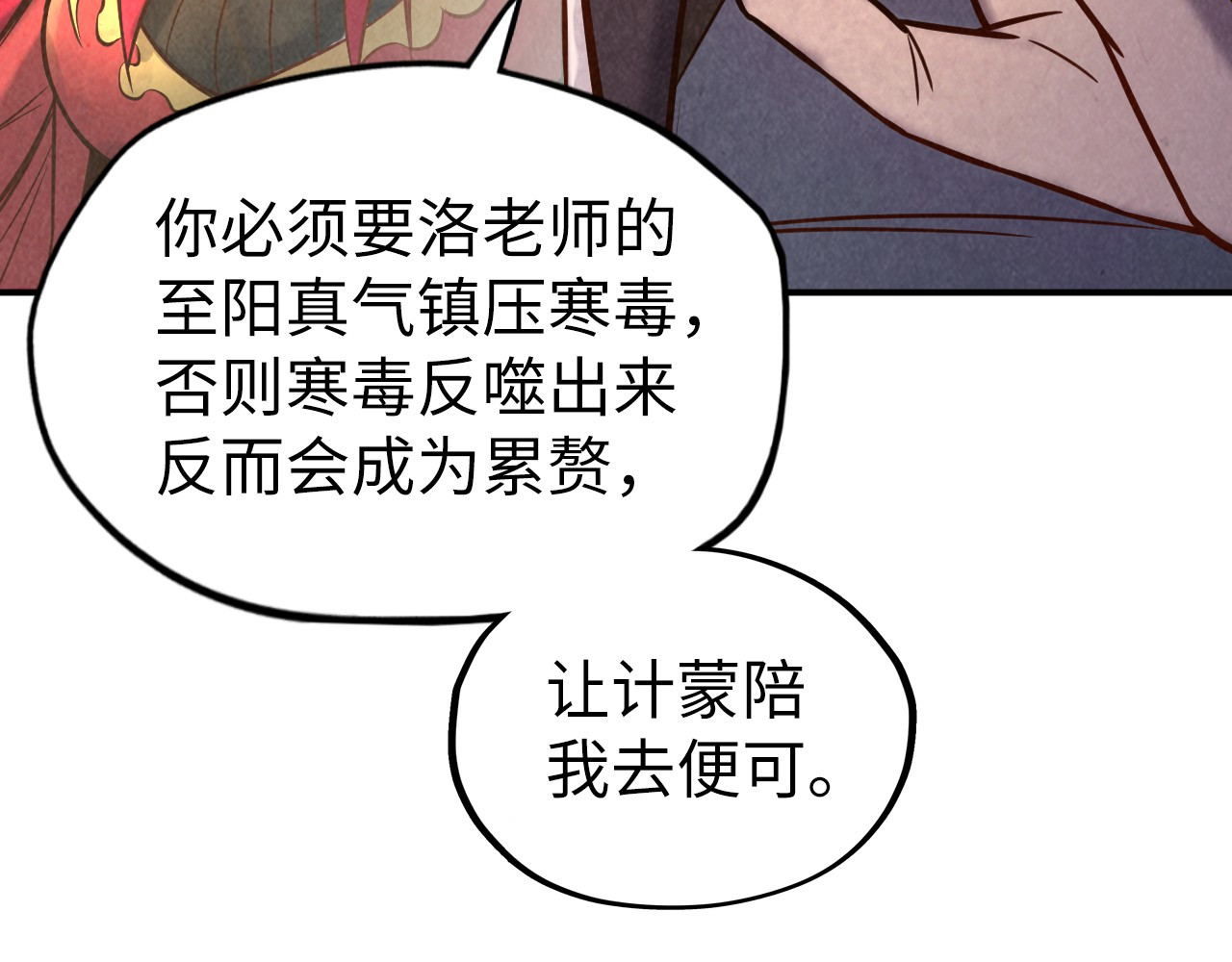 第97话 异象 第 74 页