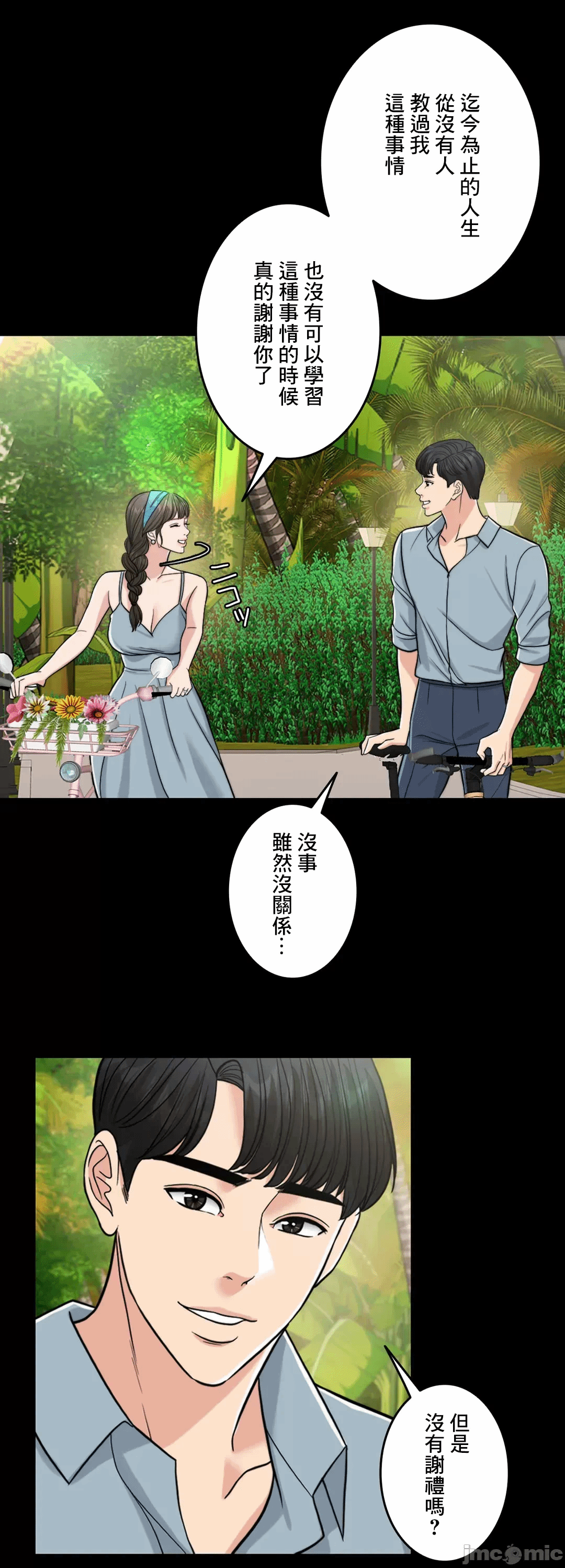 第66话 第 61 页