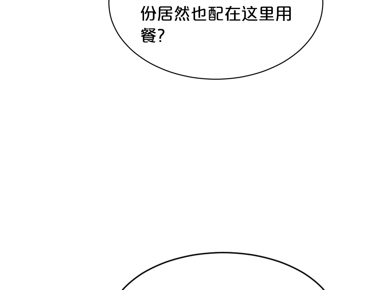 第18话 私生女又怎样？ 第 56 页
