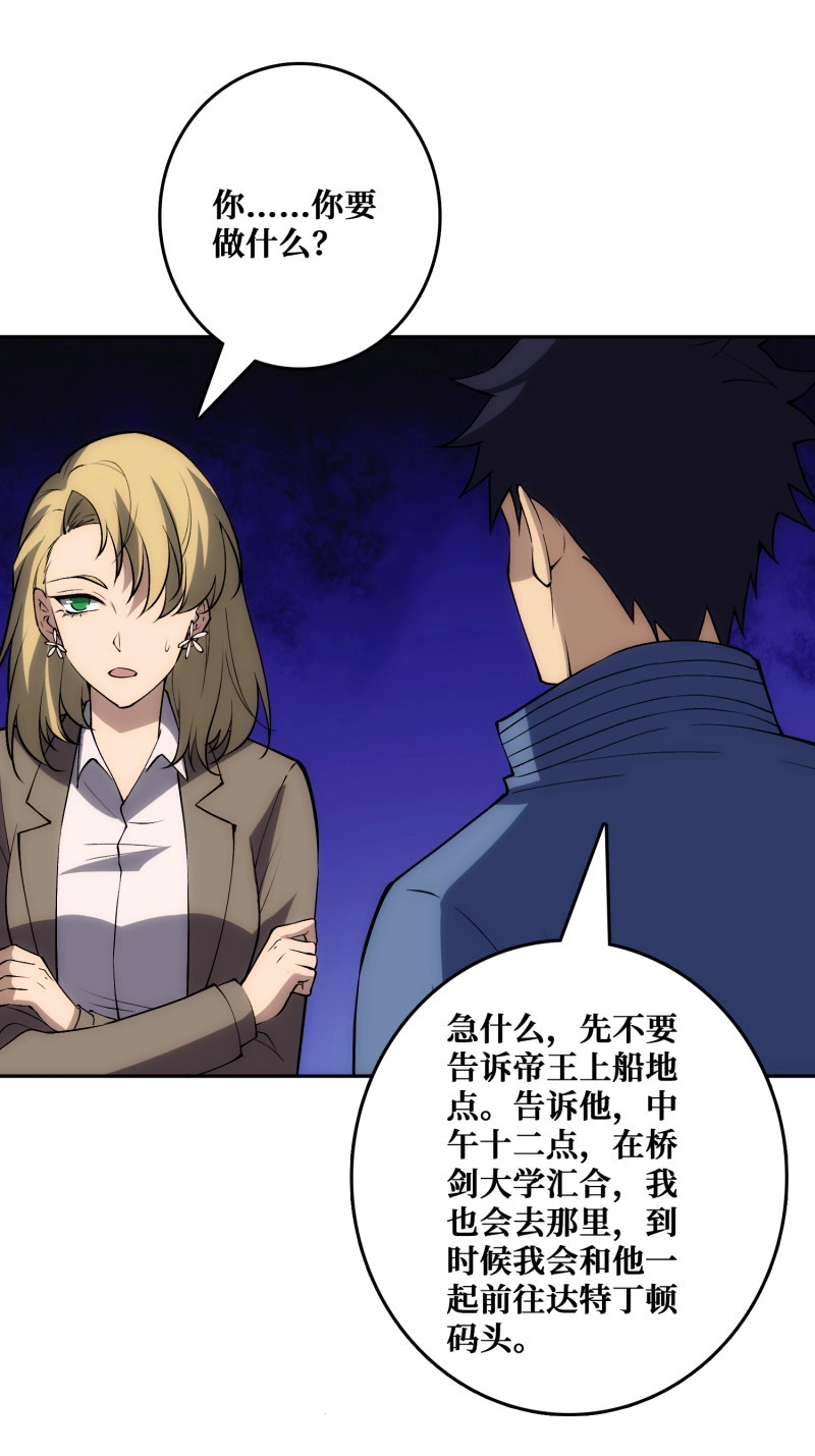 第56话 帝王是内鬼？ 第 56 页