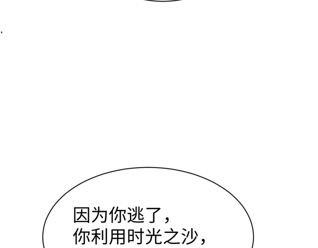 第133话 被攻击！ 第 100 页