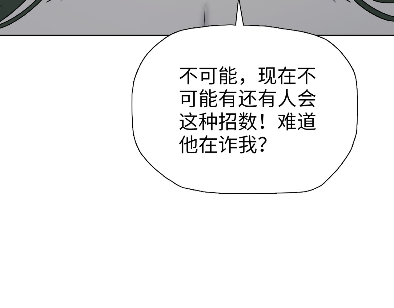 第15话 九天联盟 第 8 页