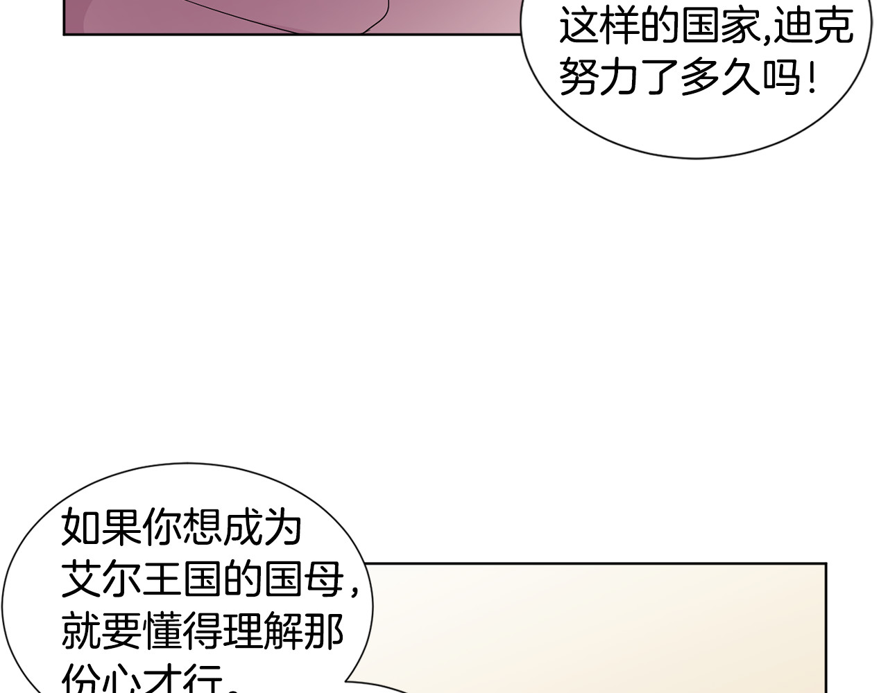 第79话 傲娇公主失宠 第 26 页