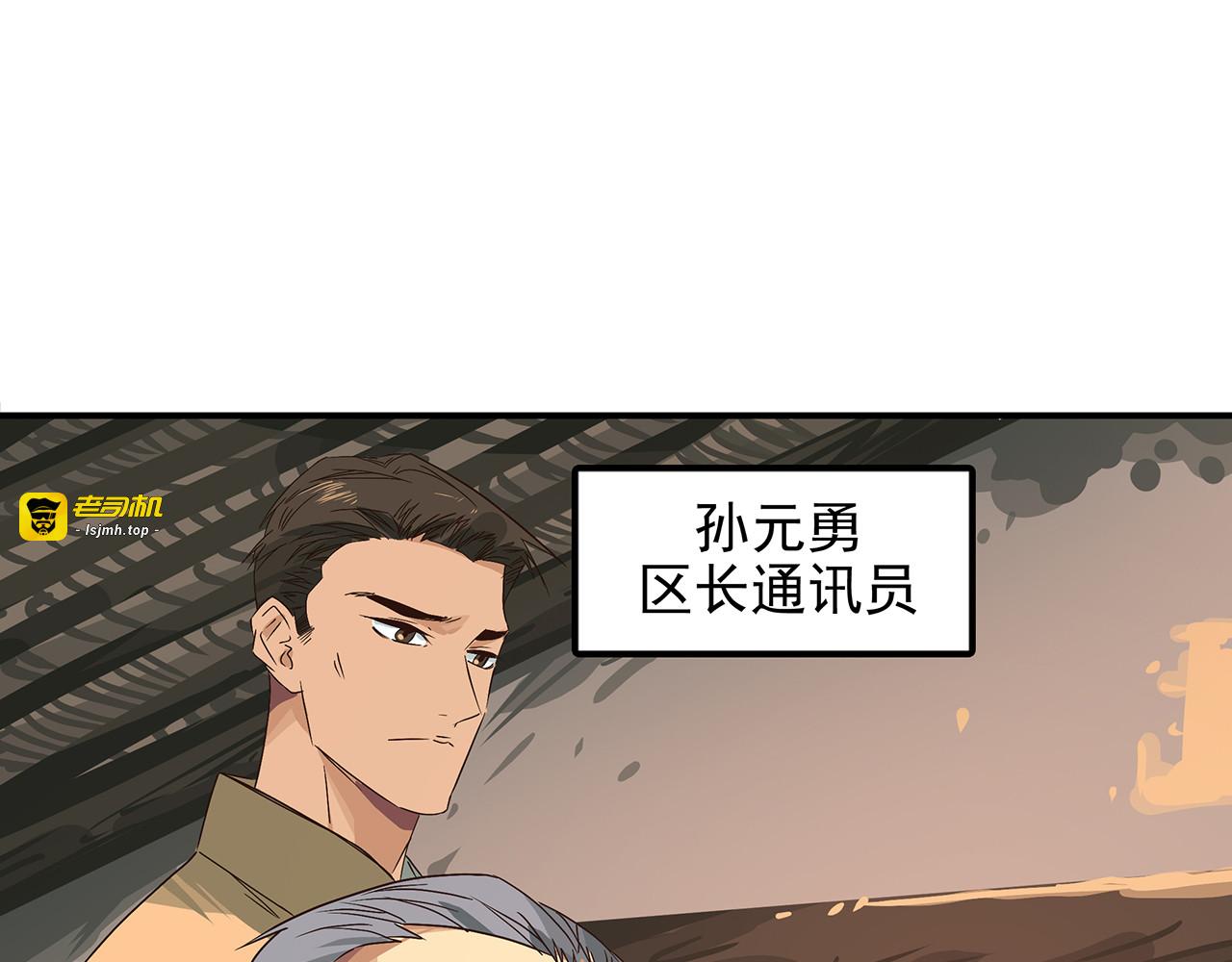 第二十一话 铁鞭下默念入党誓词 第 27 页
