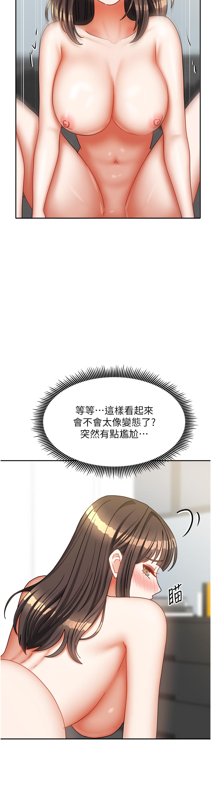 第32话 - 我就是个变态…! 第 20 页