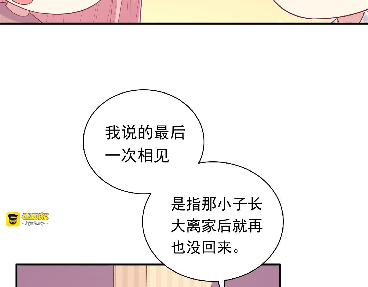 第64话 厨师的过去 第 133 页