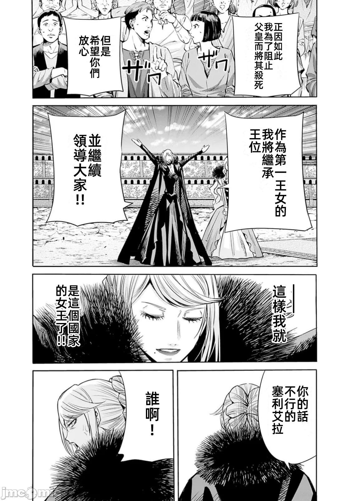 作为被背叛了的S级冒险者的我、决定成立一个只有我所爱的奴隶女孩子们的后宫公会 [柊咲/川田暁生/ナイロン] 里切られたSランク冒険者の俺は、爱する奴隷の彼女らと共に奴隷だけのハーレムギルドを作る 第85话 - 13