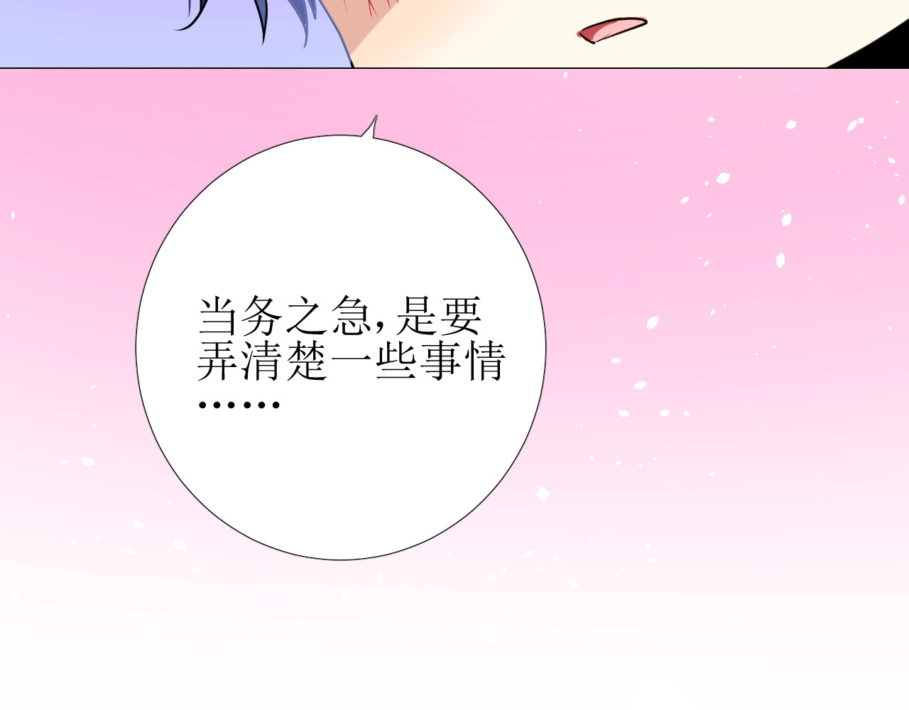 第49话 坦白 第 88 页