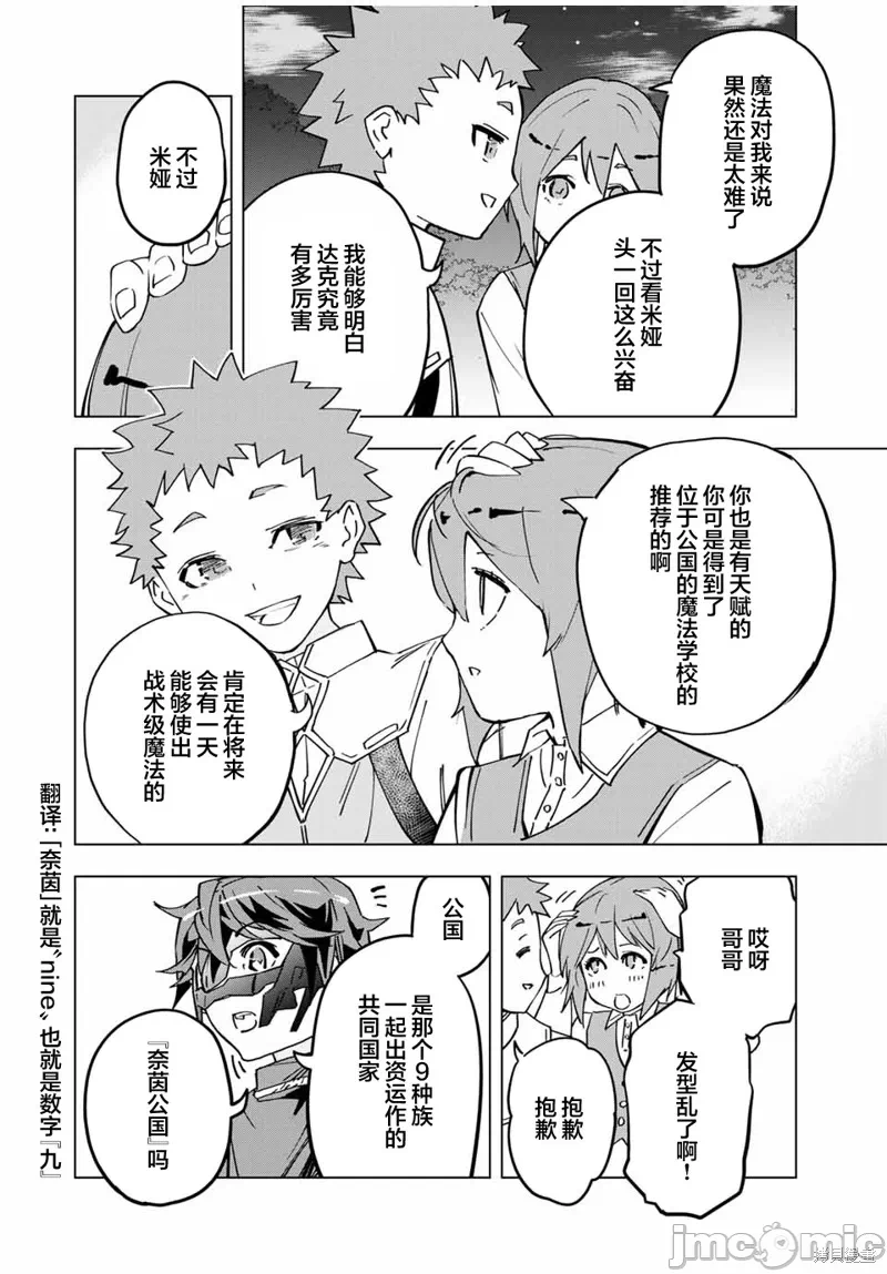 被信赖的伙伴在地下城深处追杀依靠恩惠『无限扭蛋』召唤等级9999的同伴们向世界和原队友復仇还要再补上一句『活该！』 [曲终之时个人汉化] [明镜シスイ、大前贵史] 信じていた仲间达にダンジョン奥地で杀されかけたがギフト『无限ガチャ』でレベル9999の仲间达を手に入れて元パーティーメンバーと世界に復讐&『ざまぁ!』します! 第13话 - 12