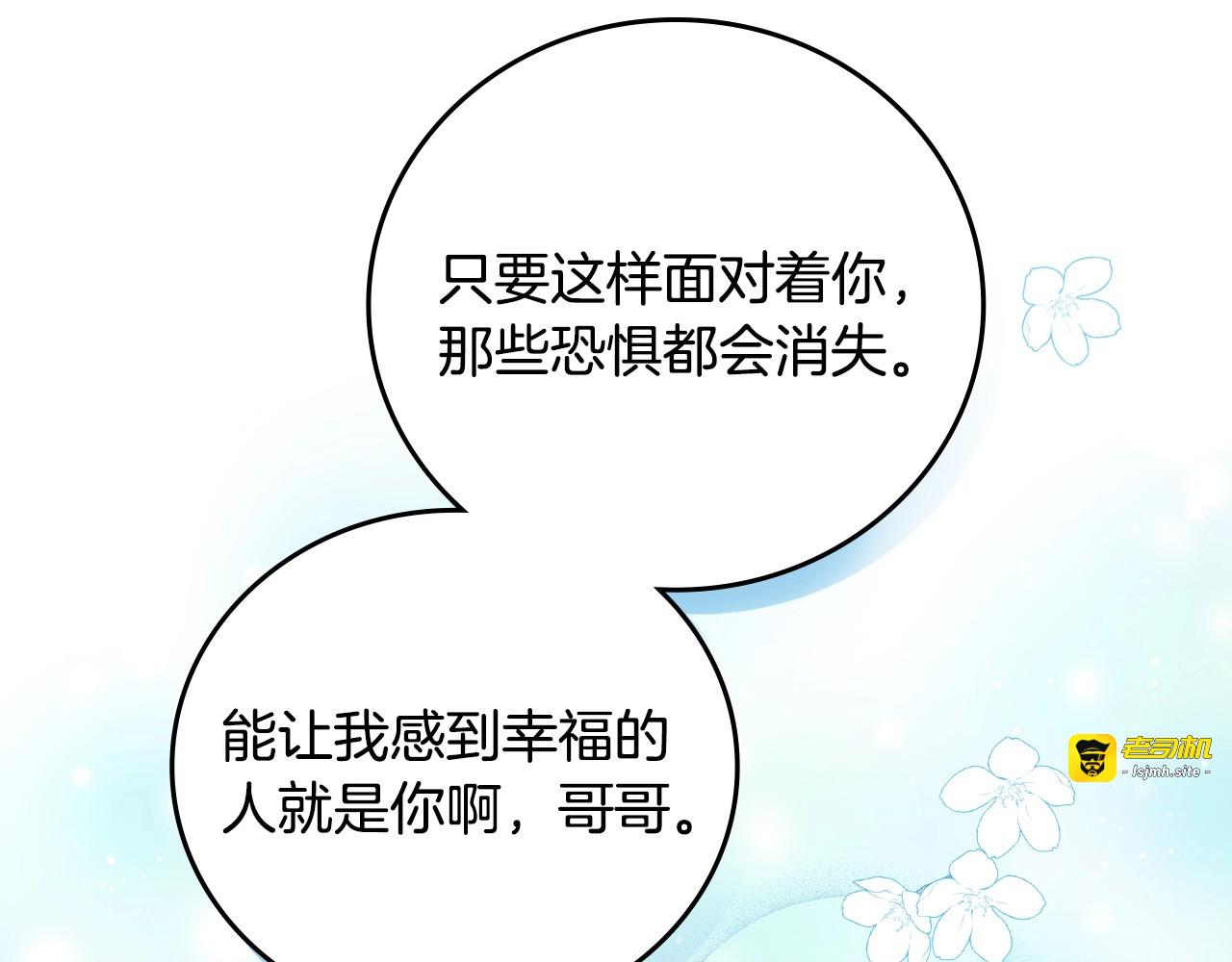 第83话 是我先爱上你的 第 121 页
