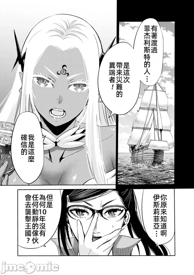 作为被背叛了的S级冒险者的我、决定成立一个只有我所爱的奴隶女孩子们的后宫公会 [柊咲/川田暁生/ナイロン] 里切られたSランク冒険者の俺は、爱する奴隷の彼女らと共に奴隷だけのハーレムギルドを作る 第61话 - 7