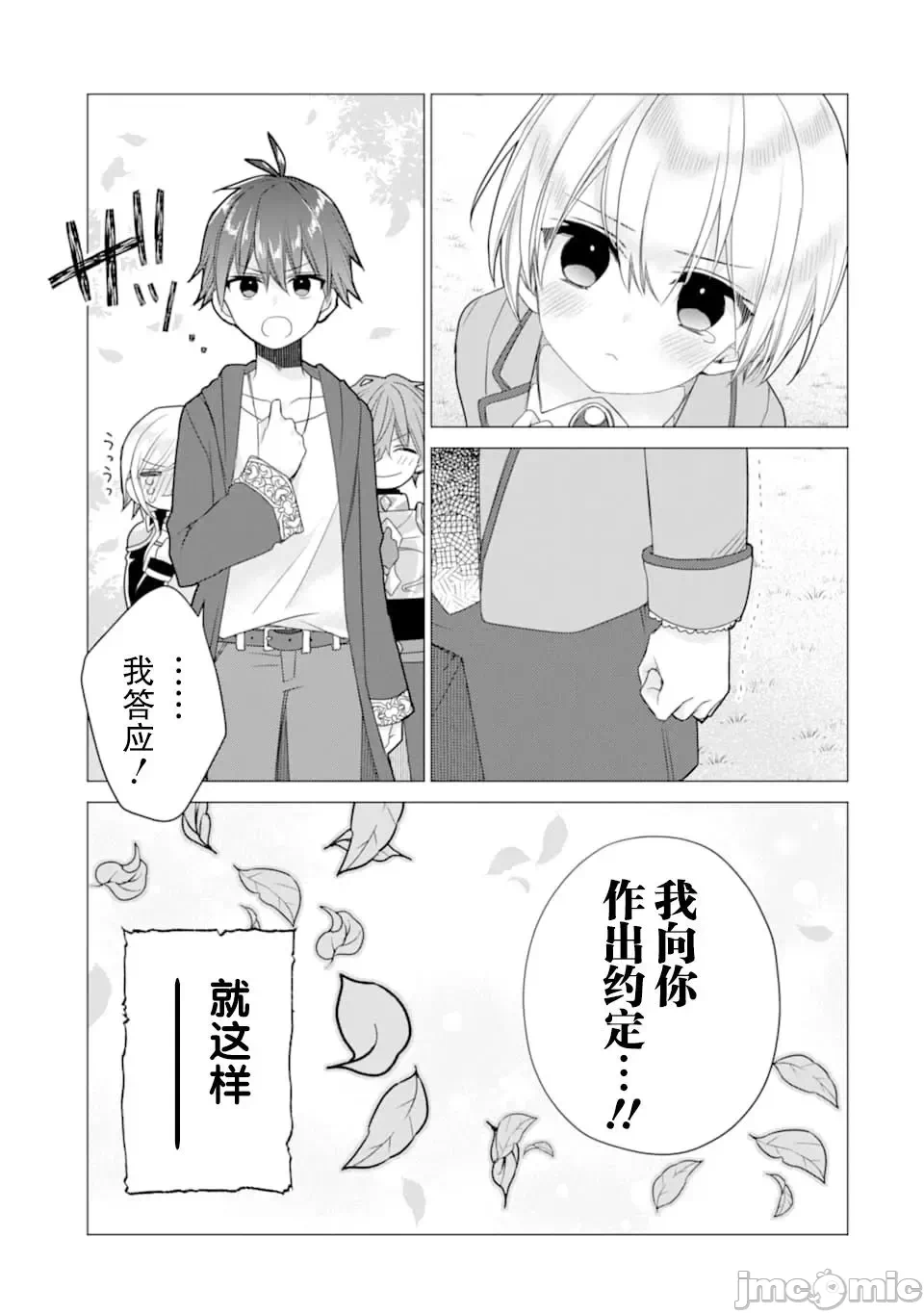 被冒险者开除后作为炼金术师重新启航！ [绿茶汉化组] [佐々木さざめき/绀野贤护/狮子唐/あれっくす] 冒険者をクビになったので、錬金术师として出直します! ~辺境开拓?よし、俺に任せとけ! 第12话 - 22