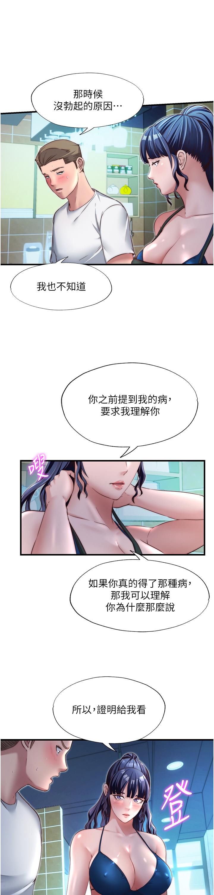 第28话 - 令人瞬间勃起的刺激画面 第 16 页