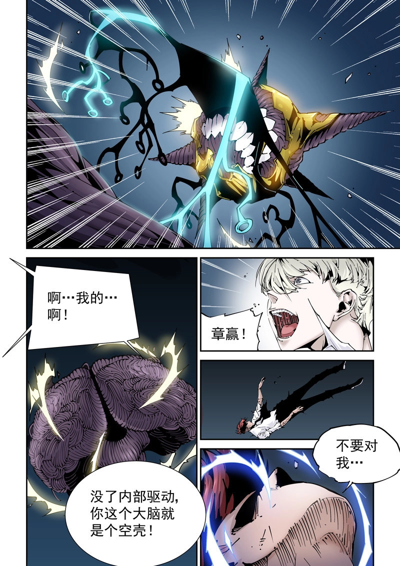 第167话 乌托邦篇167.愤怒一击 第 6 页