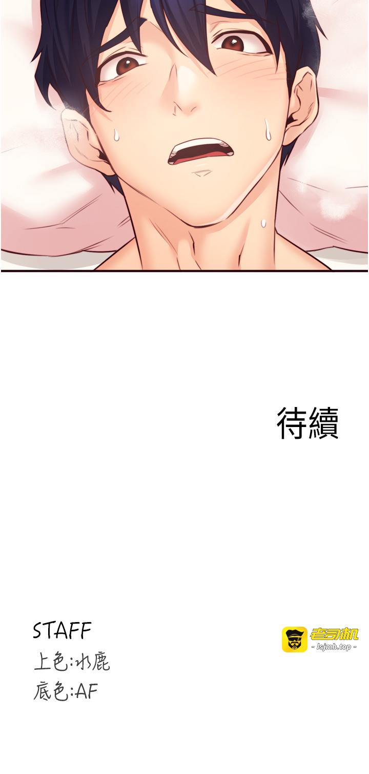 第49话 - 今晚魅魔来我家 第 33 页