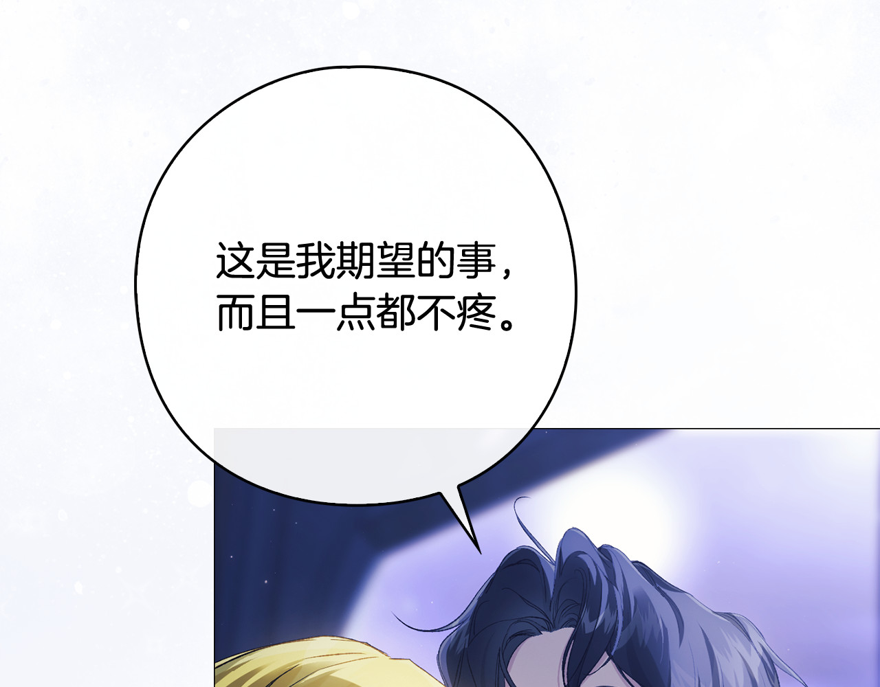 第23话 我不疼你心疼 第 61 页
