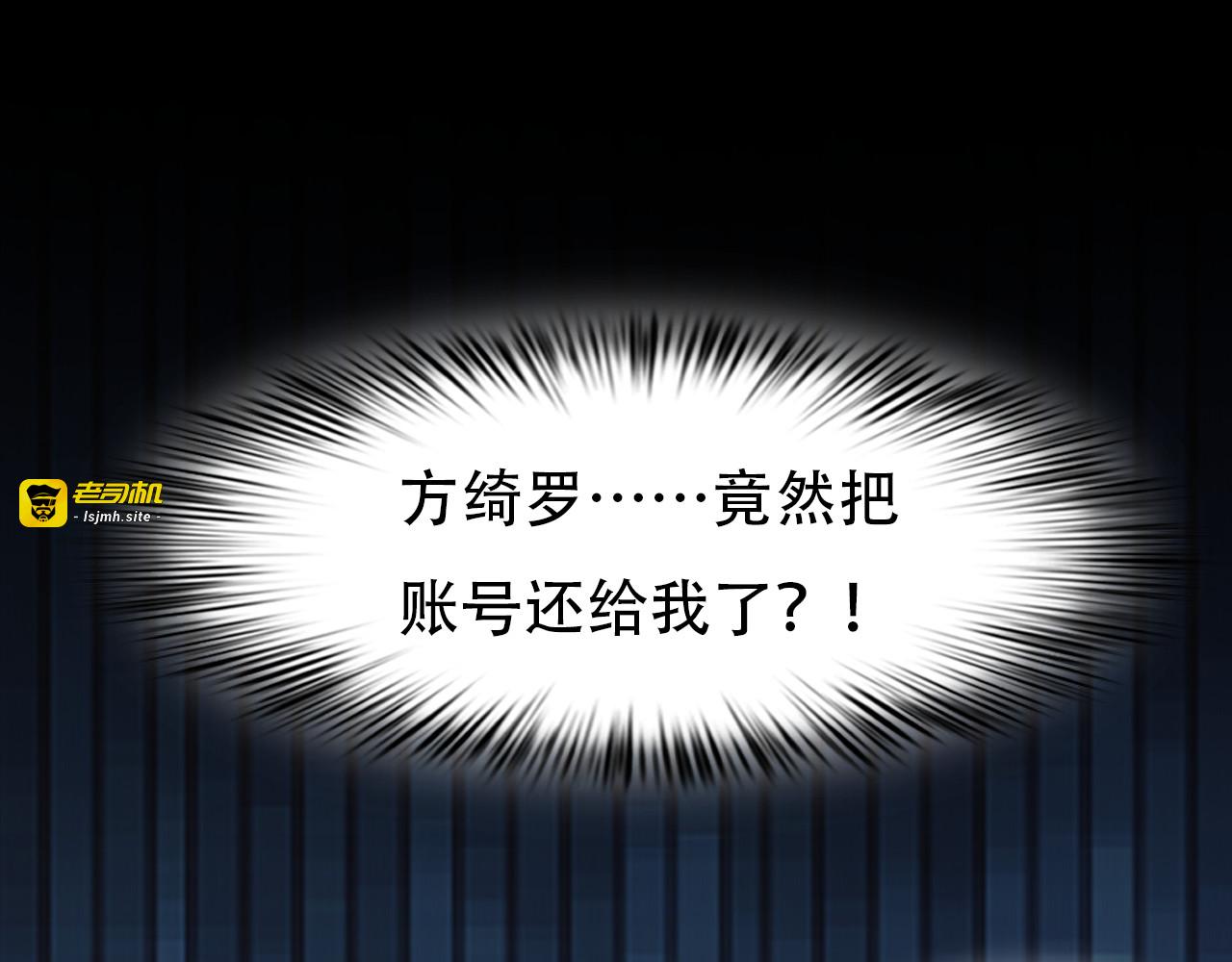 第53话 归还账号？ 第 81 页