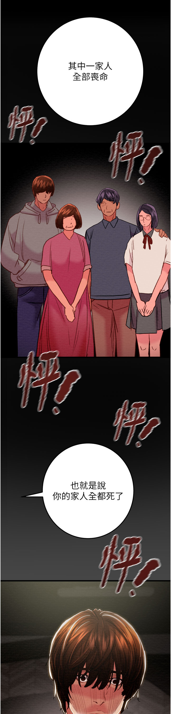 第69话 第 16 页