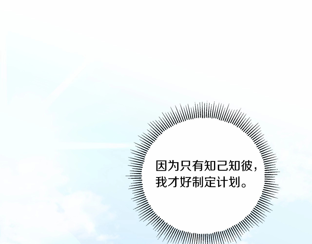 第28话 借刀杀人的小妹妹 第 60 页