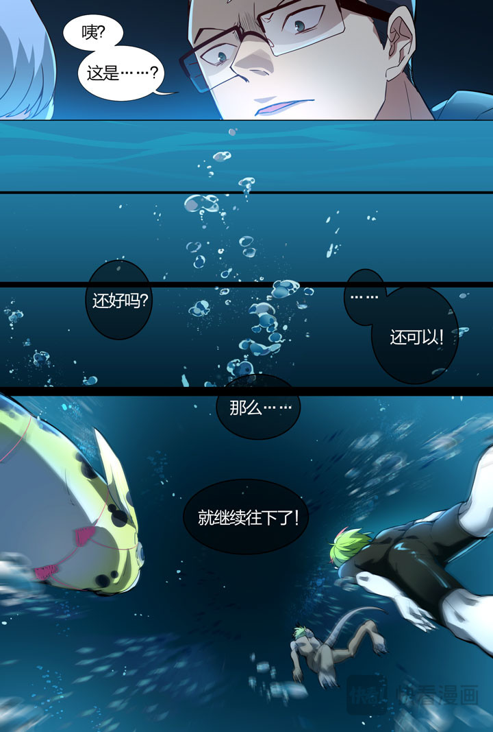 014 危险的水狮鬼？！ 第 3 页