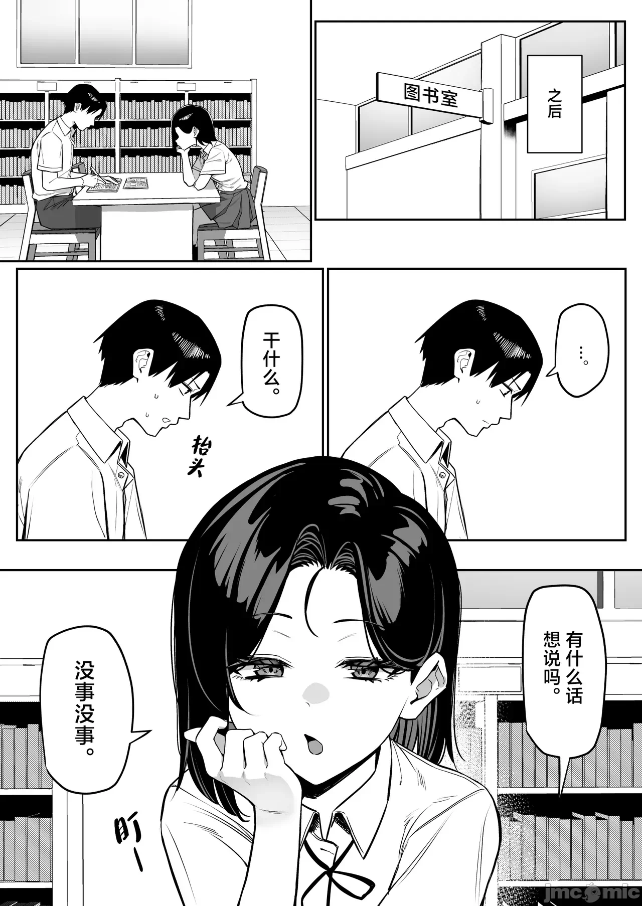 [白杨汉化组] [MM] 优等生にオ〇ニー见せる话 [中国翻訳] 第1话 - 98