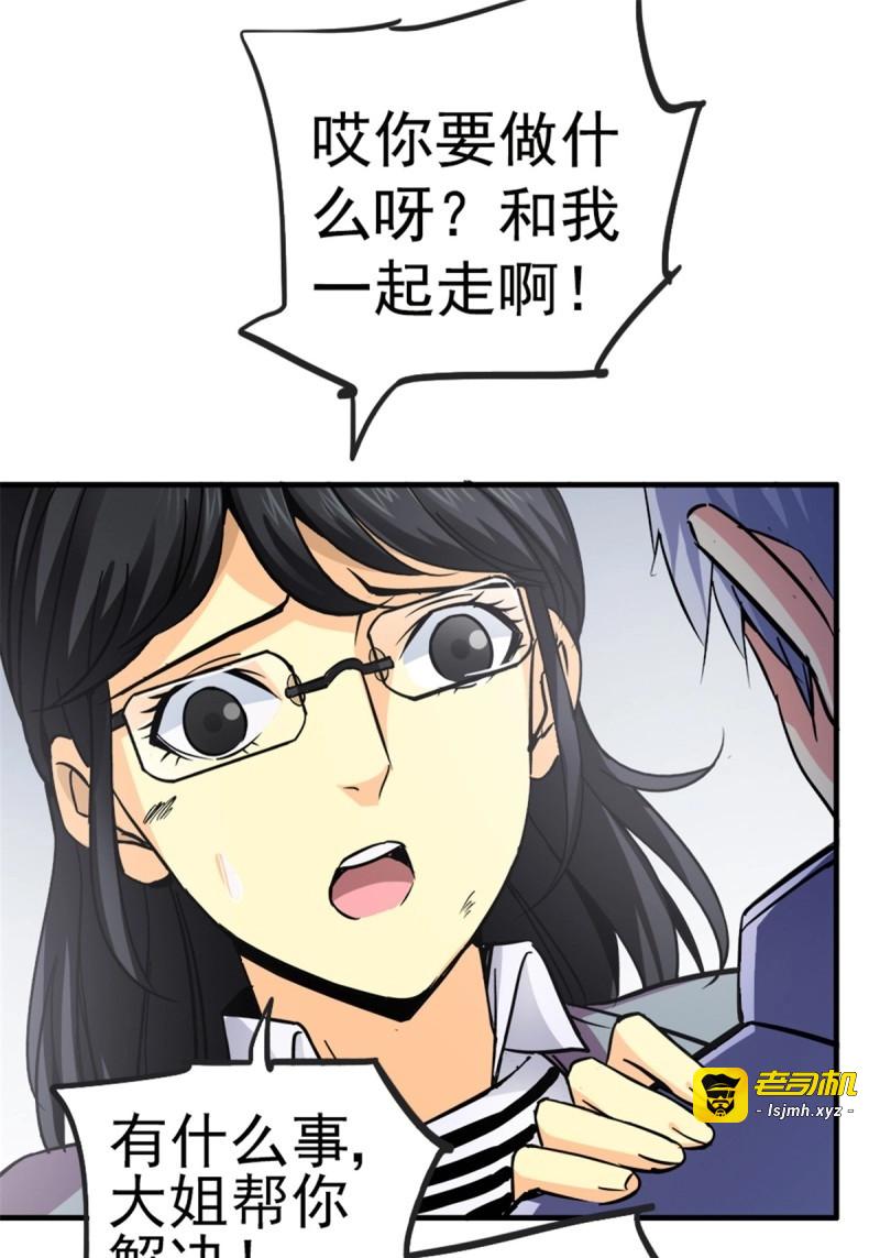 第11话 8.真相 第 37 页