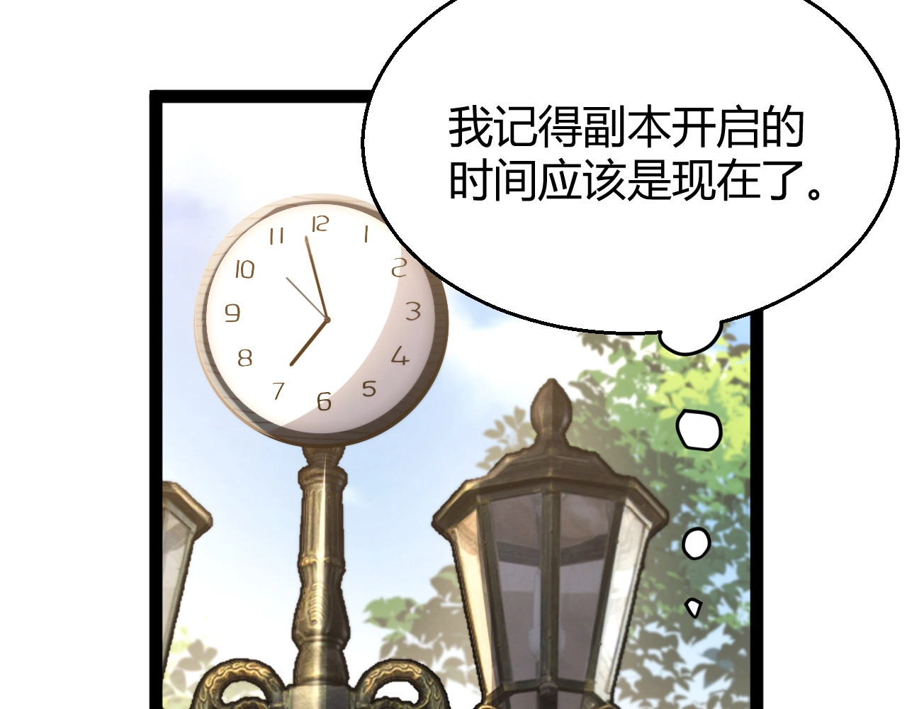 第4话 狂潮森林！我选择单刷！ 第 68 页
