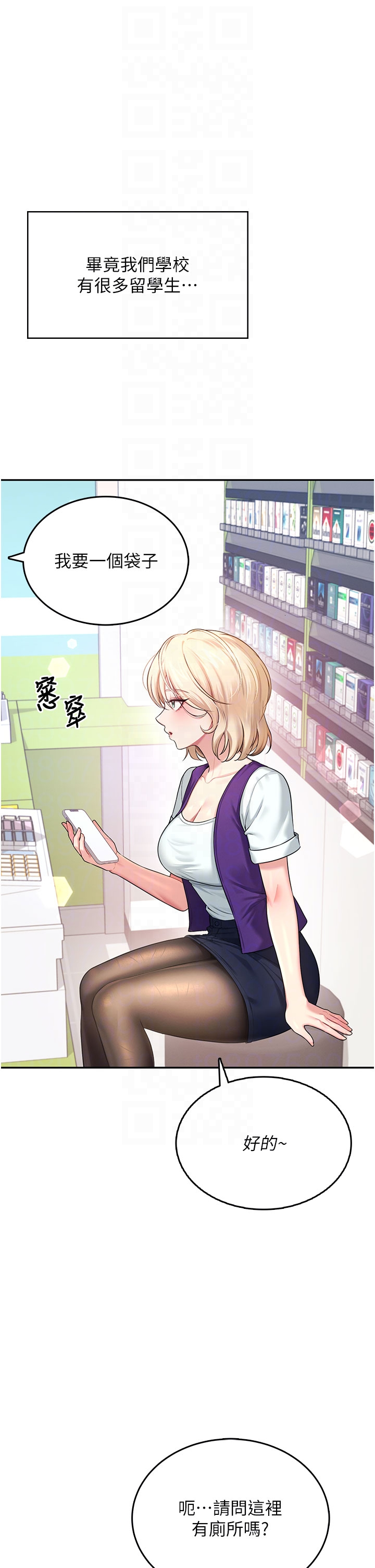 第39话 - 炮友间的通关密语 第 10 页