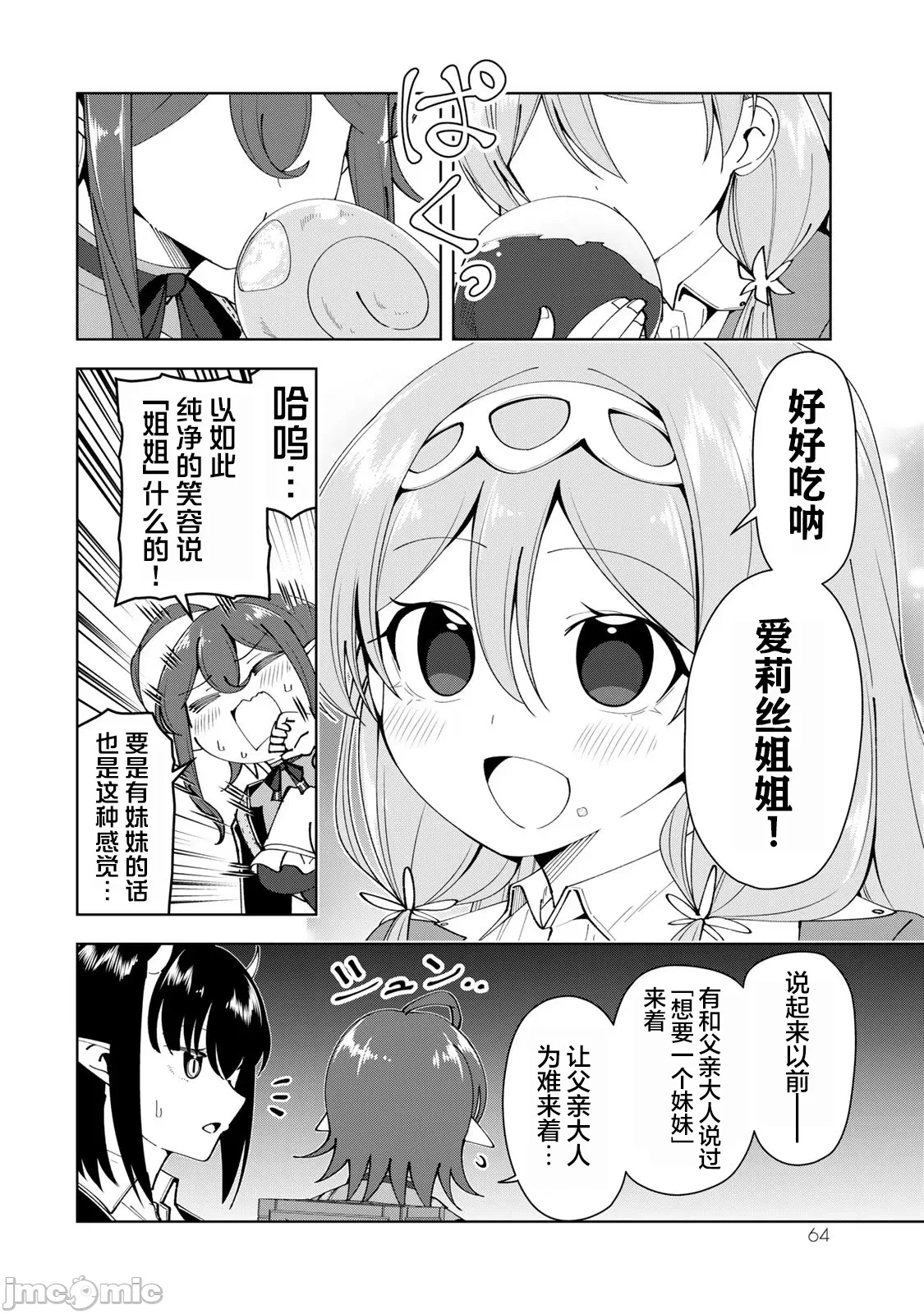 被称为勇者后，无双男建立了家庭 [攸望汉化组] [むすあき/さなだケイスイ/空埜一树] 勇者と唿ばれた后に ―そして无双男は家族を创る― 第6话 - 6