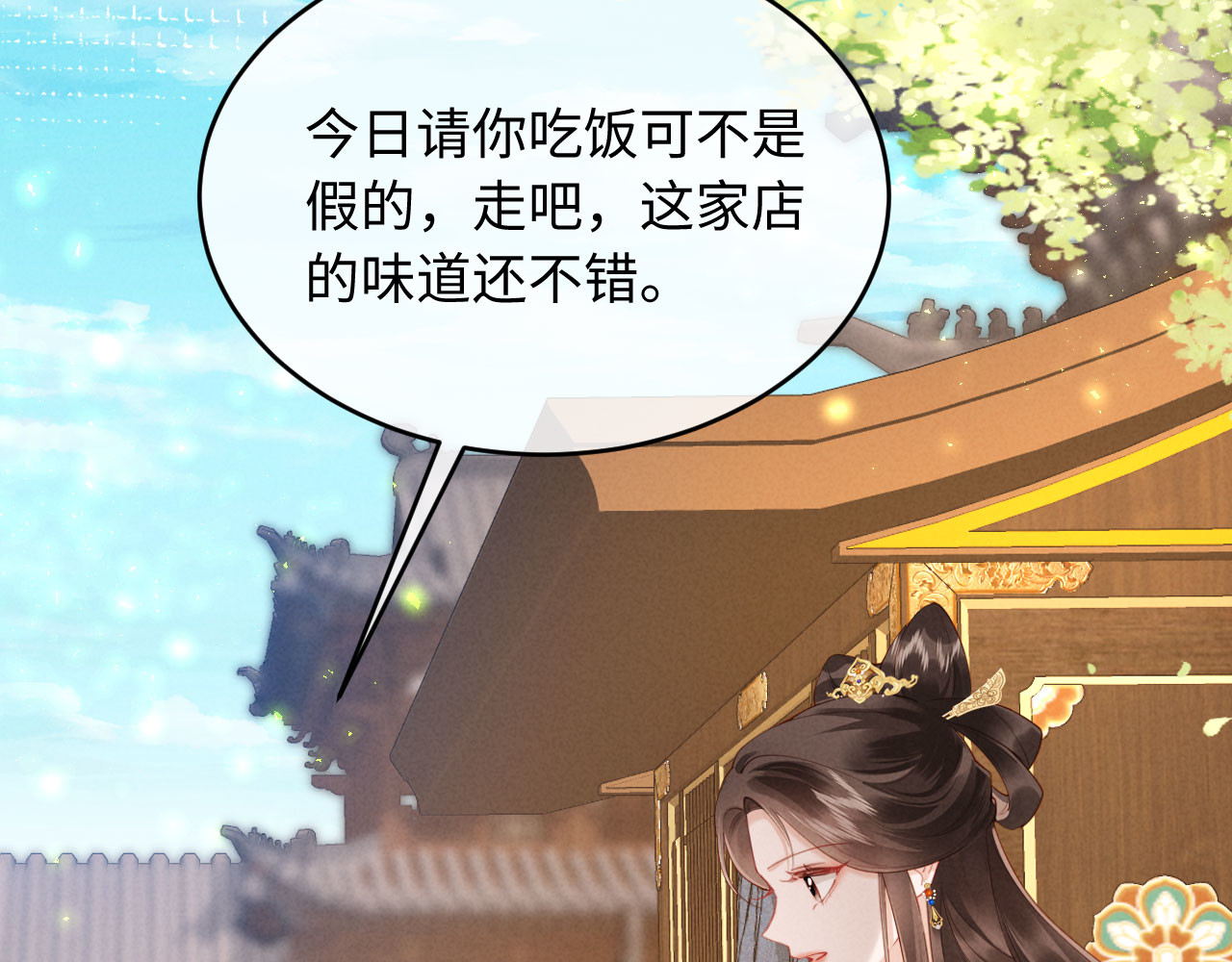 第38话 督主吃醋了？ 第 92 页