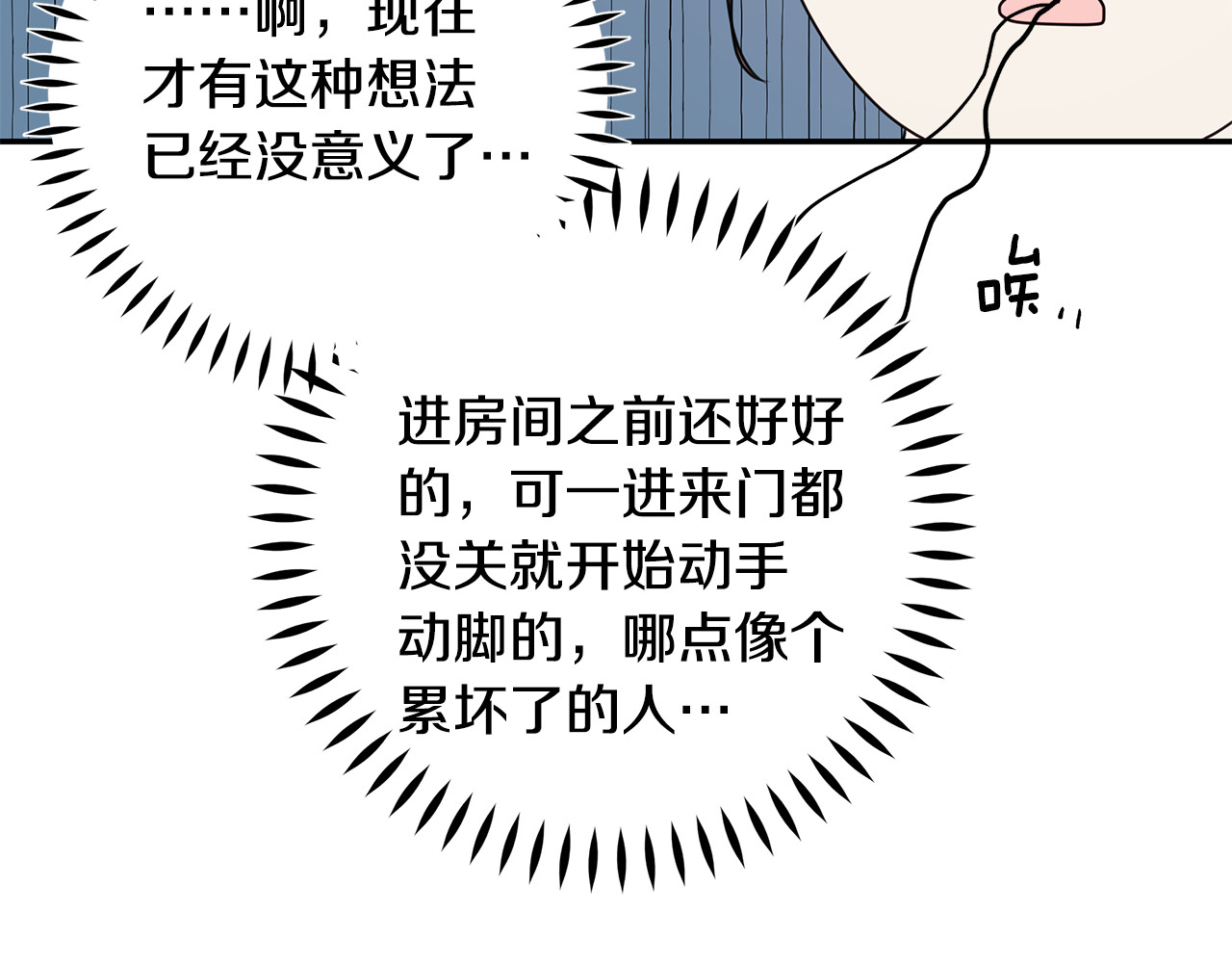 第89话 下班回家 第 72 页
