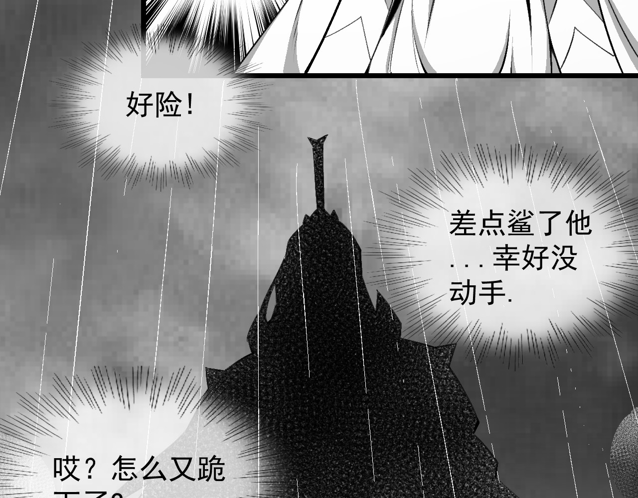 第十一话 人狂必有雨 第 24 页