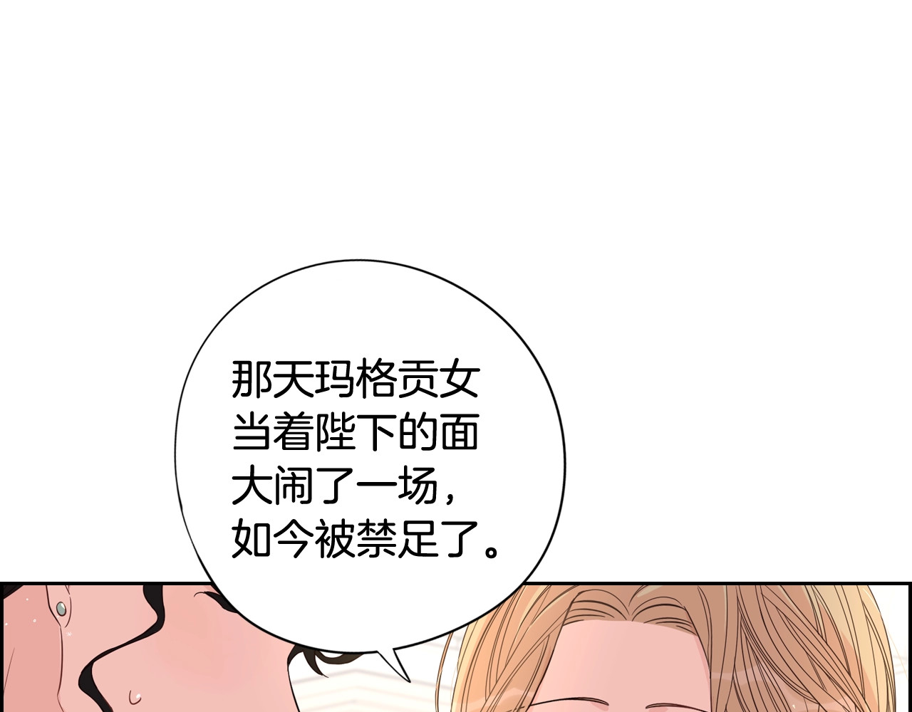 第18话 聚会上的骚乱 第 118 页