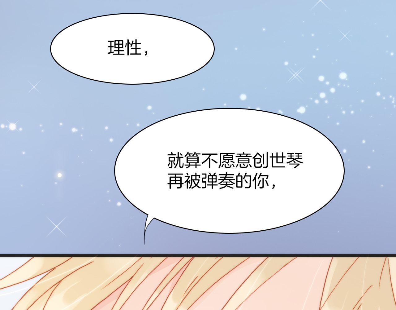 第26话 动人心弦的天使乐谱 第 92 页