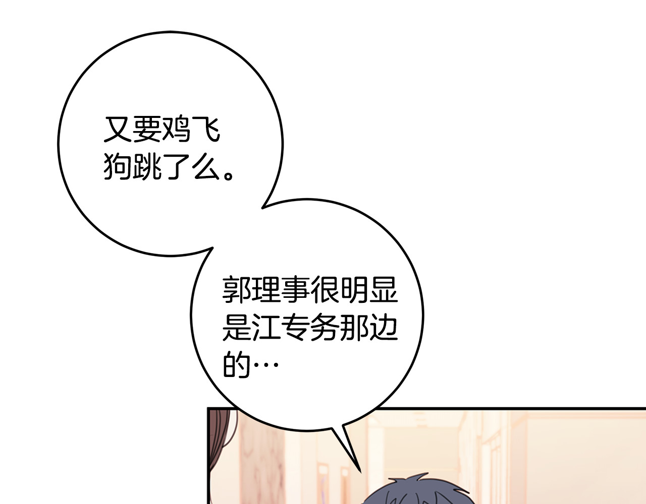 第72话 可怕的同事 第 66 页