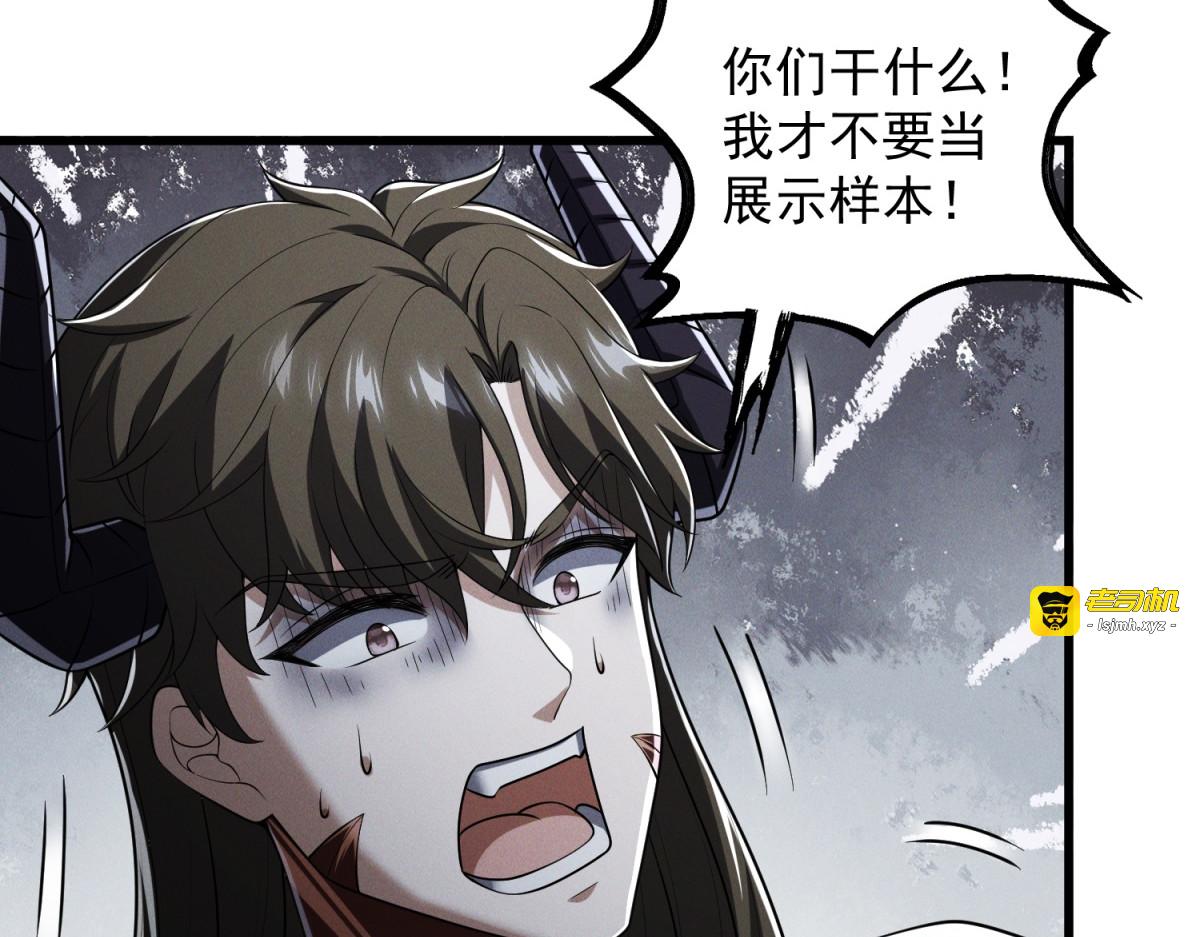 第28话 剧毒黑蛛 第 119 页