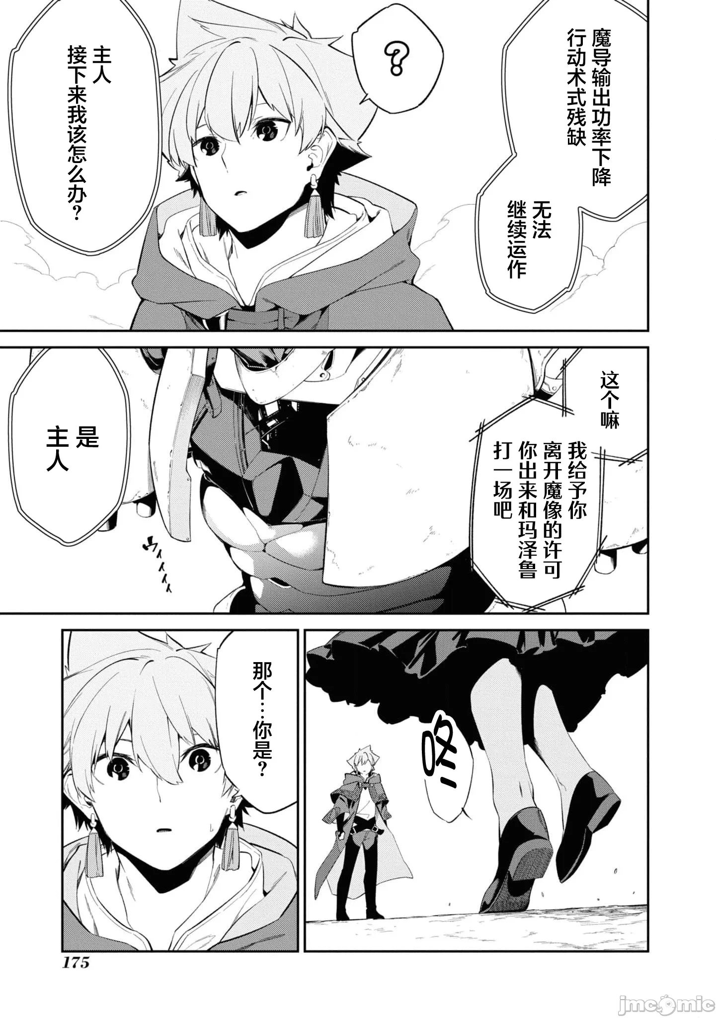 第34话 第 26 页