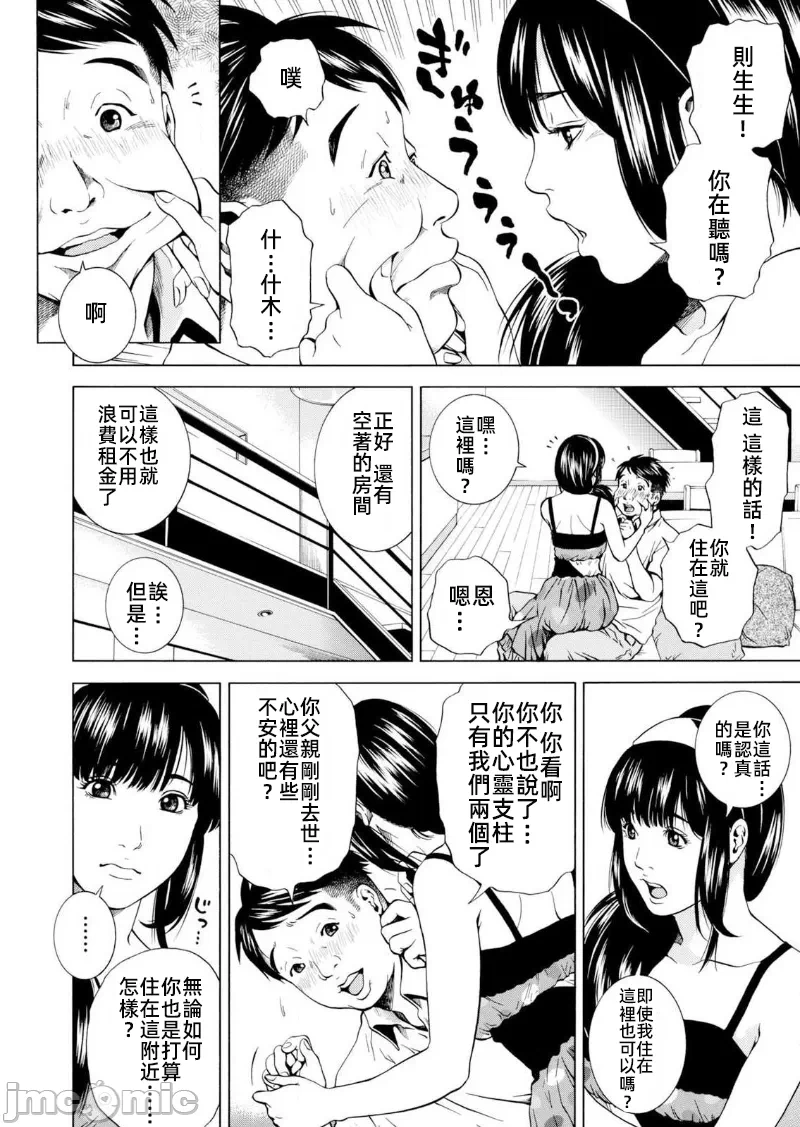 在妻子堕落的偏好快感结束时… [结城稜] ネトラレル。～妻が堕ちゆく偏爱快楽の果てに… 第12话 - 10