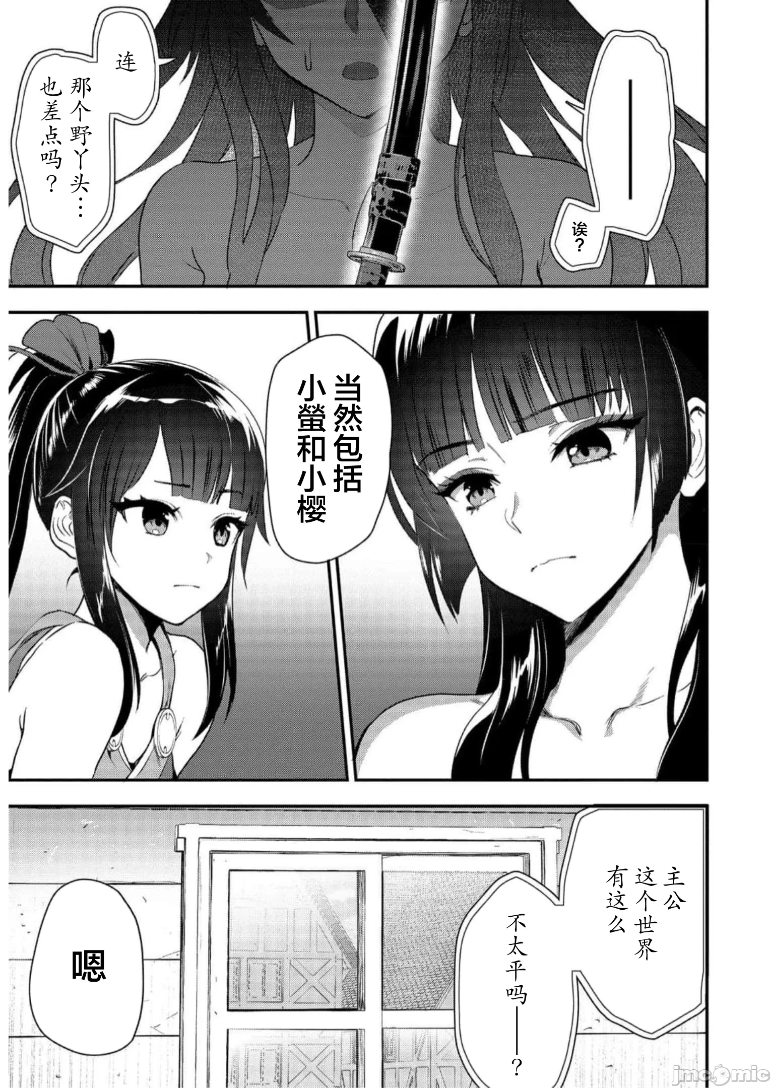 由魔剑师的魔剑开始的为了魔剑的后宫人生 [小岛纱] 魔剣师の魔剣による魔剣のためのハーレムライフ 第12话 - 21