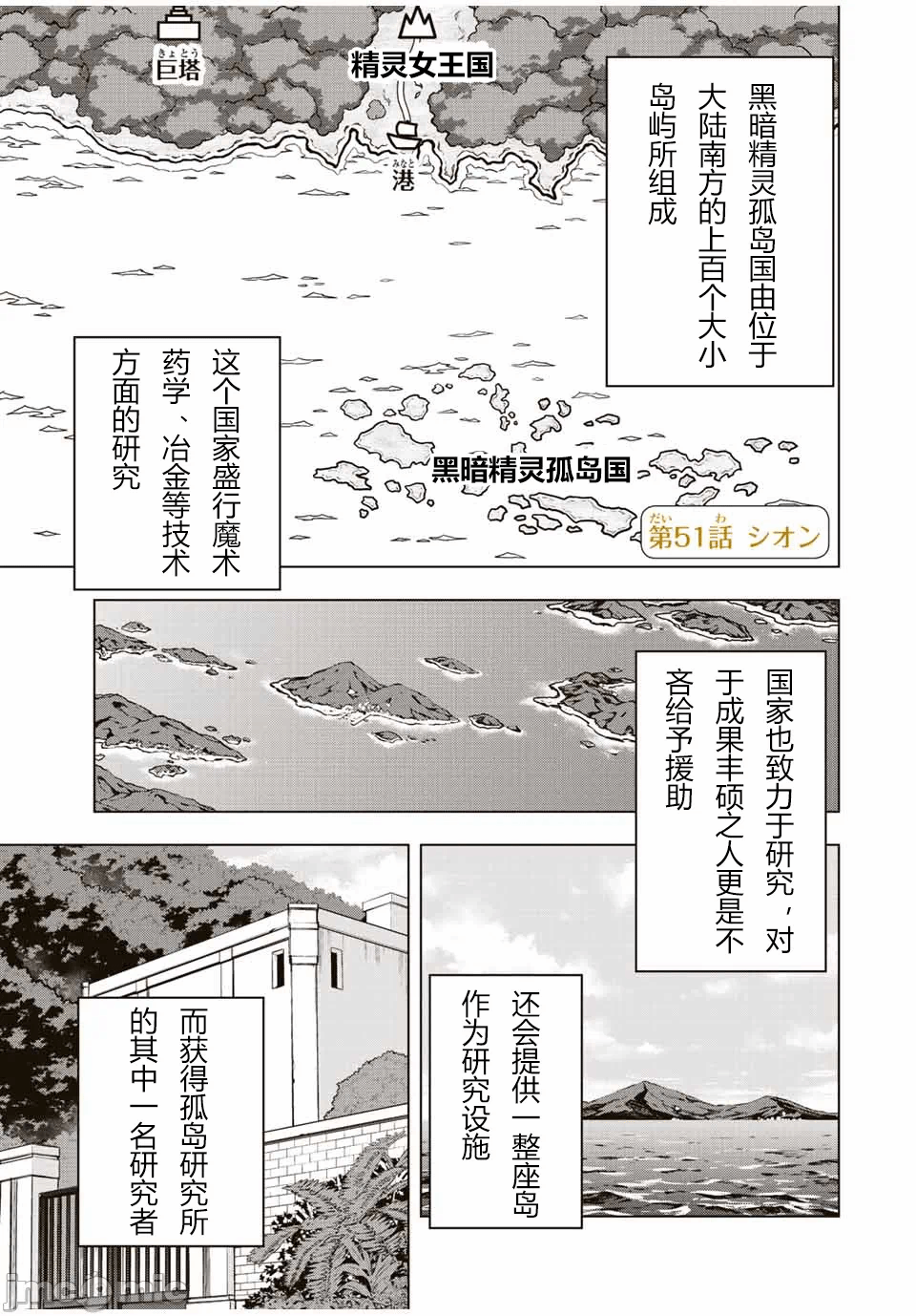 被信赖的伙伴在地下城深处追杀依靠恩惠『无限扭蛋』召唤等级9999的同伴们向世界和原队友復仇还要再补上一句『活该！』 [曲终之时个人汉化] [明镜シスイ、大前贵史] 信じていた仲间达にダンジョン奥地で杀されかけたがギフト『无限ガチャ』でレベル9999の仲间达を手に入れて元パーティーメンバーと世界に復讐&『ざまぁ!』します! 第51话 - 1