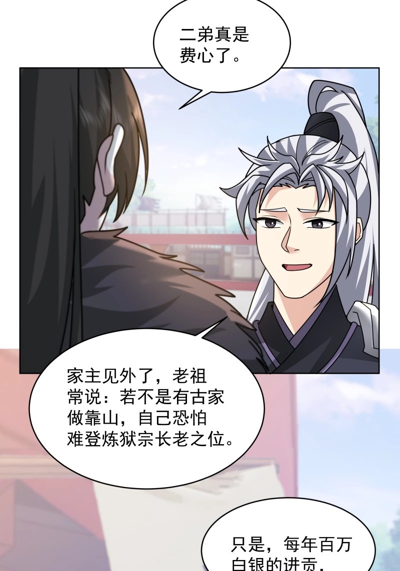 第35话 第34话-天元道 第 16 页