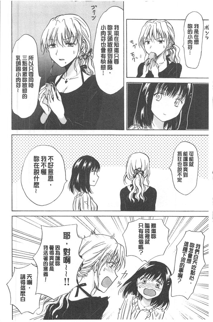 湿润湿润百合OL 第1话 - 42