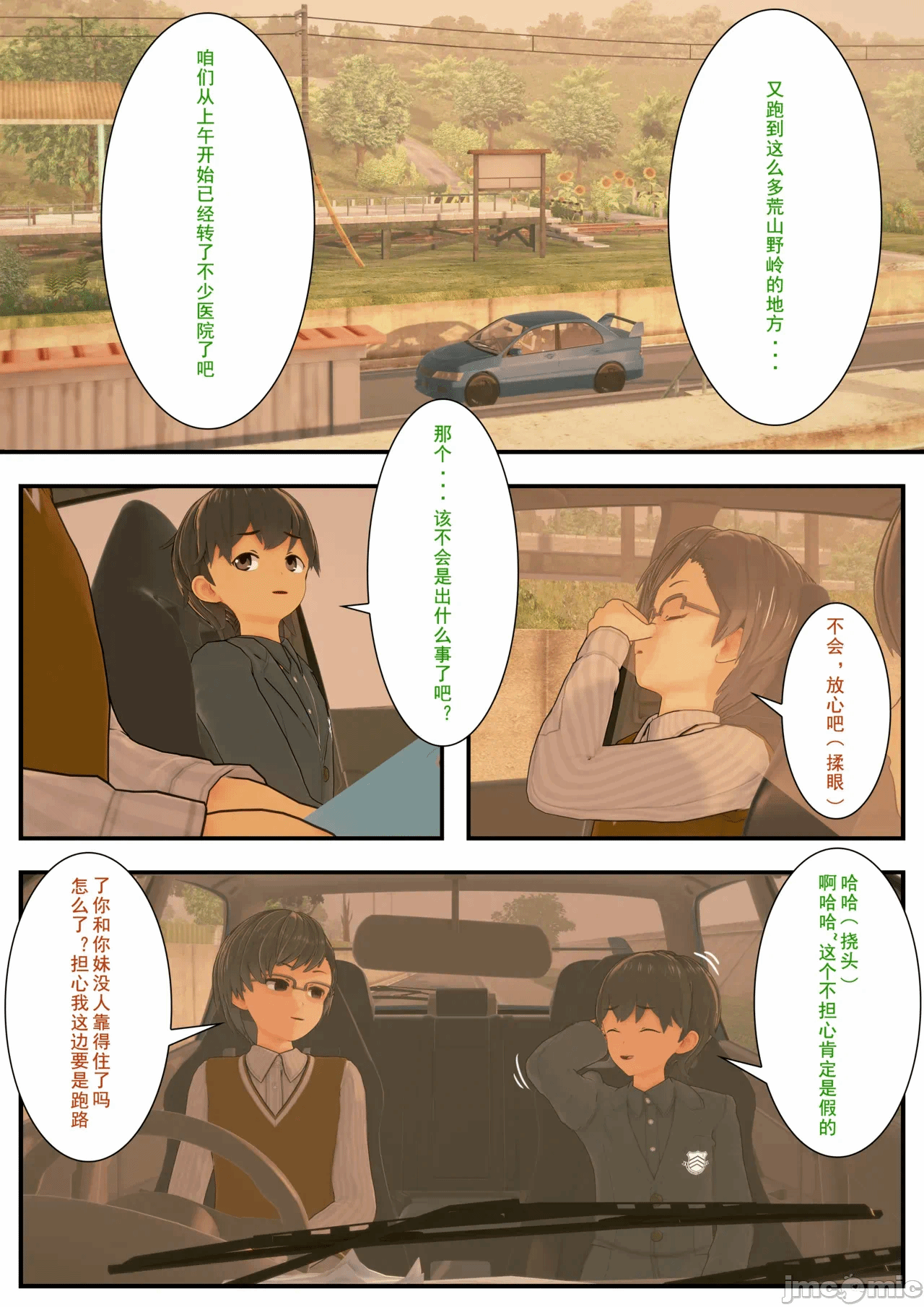 第一话 第 6 页