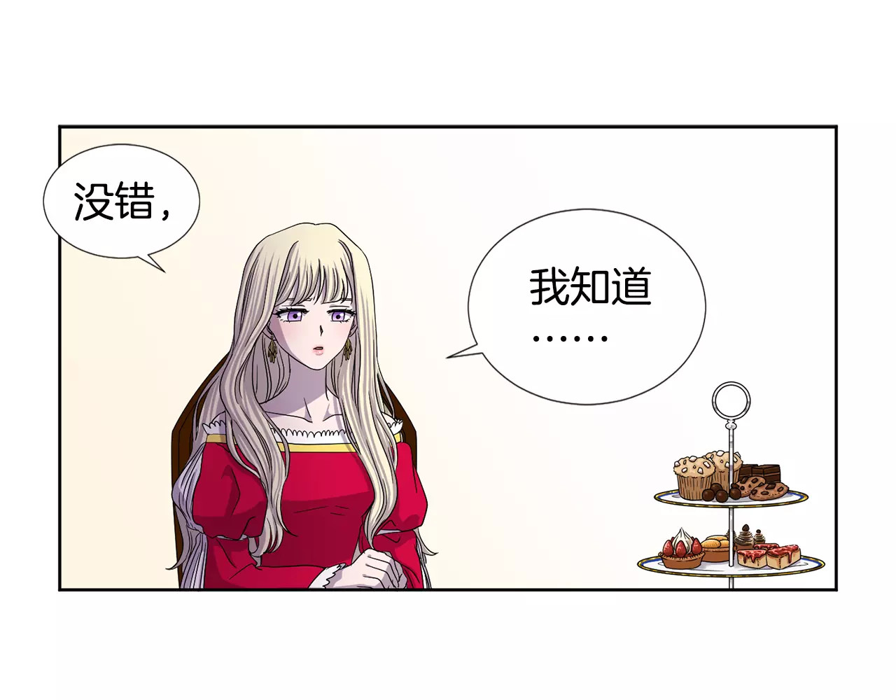 第二季第16话 王位 第 32 页