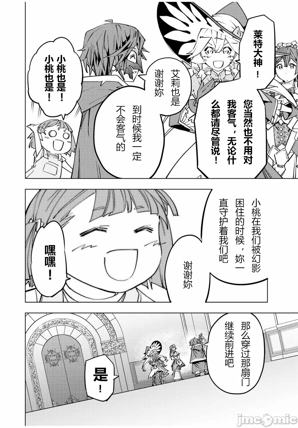 被信赖的伙伴在地下城深处追杀依靠恩惠『无限扭蛋』召唤等级9999的同伴们向世界和原队友復仇还要再补上一句『活该！』 [曲终之时个人汉化] [明镜シスイ、大前贵史] 信じていた仲间达にダンジョン奥地で杀されかけたがギフト『无限ガチャ』でレベル9999の仲间达を手に入れて元パーティーメンバーと世界に復讐&『ざまぁ!』します! 第63话 - 16