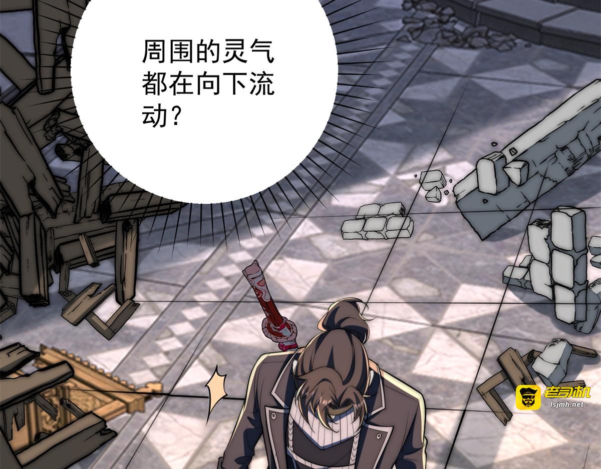 第66话 复活的曙光之神 第 11 页