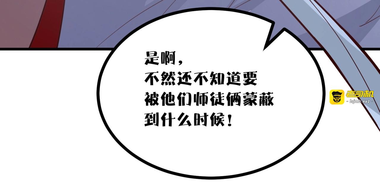第88话 温哥上线？！ 第 17 页