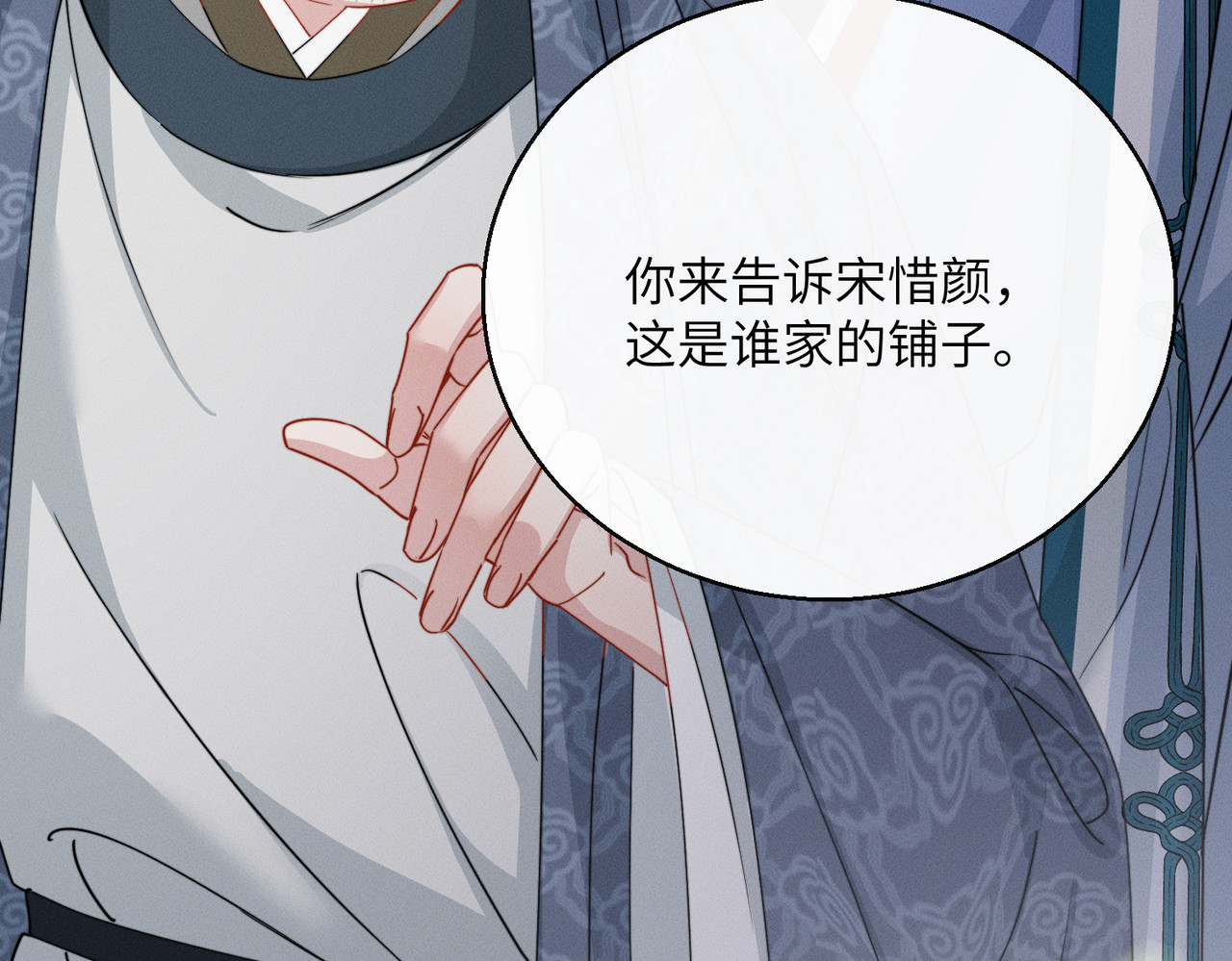 第22话 东宫鸠占鹊巢 第 61 页