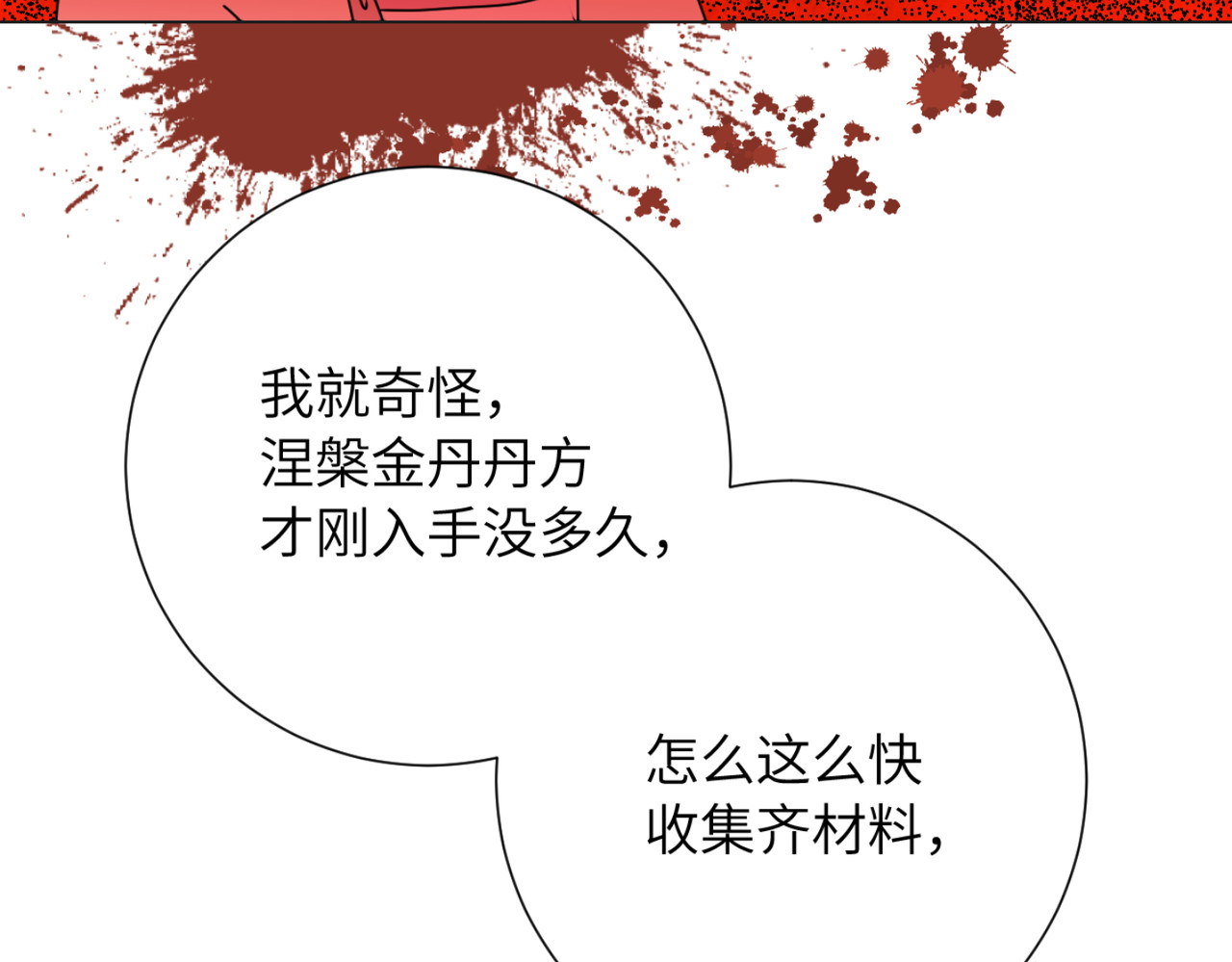 第7话 丹修只是后勤架打不过很正常吧， 等我哪天搓出原子丹你 第 15 页
