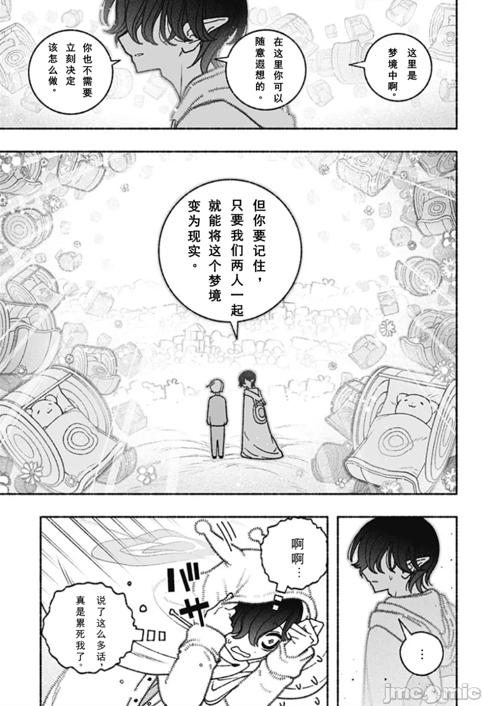 让驱魔师免于堕落 [有马あるま/フカヤマますく] エクソシストを堕とせない 第60话 - 19